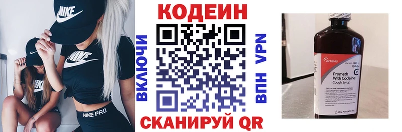 Кодеин напиток Lean (лин)  Купить где  Красноуральск 